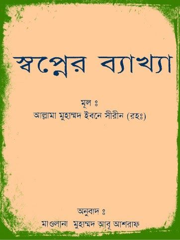 islamic bangla ebook pdf download